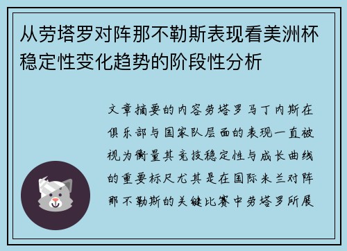 从劳塔罗对阵那不勒斯表现看美洲杯稳定性变化趋势的阶段性分析