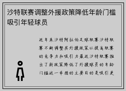 沙特联赛调整外援政策降低年龄门槛吸引年轻球员